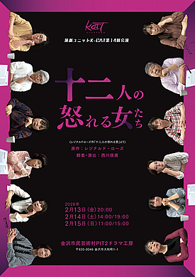 十二人の怒れる女たち